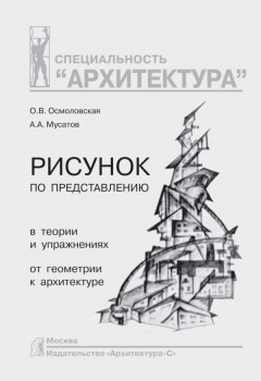 Рисунок по представлению
