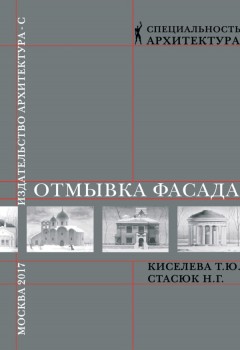 Отмывка фасада