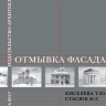 Отмывка фасада