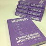 Строительное проектирование и Проектирование и строительство