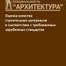 Оценка качества строительных материалов в соответствии с требованиями зарубежных стандартов