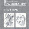 Рисунок